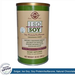 Solgar__Iso_Soy__Soy_Protein_Isoflavone__Natural_Chocolate_Caramel_Flavor__20_oz__568_g_.jpg