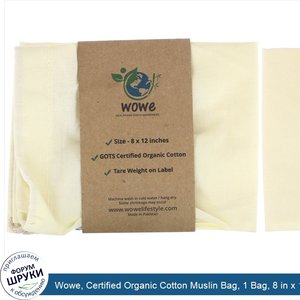 Wowe__Certified_Organic_Cotton_Muslin_Bag__1_Bag__8_in_x_12_in.jpg