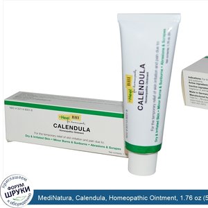 MediNatura__Calendula__Homeopathic_Ointment__1.76_oz__50_ml_.jpg