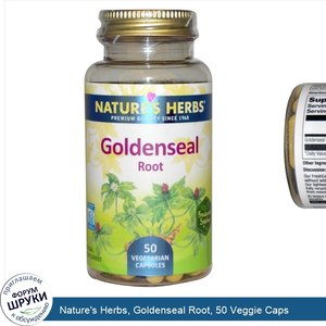 Nature_s_Herbs__Goldenseal_Root__50_Veggie_Caps.jpg