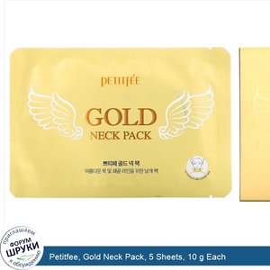 Petitfee__Gold_Neck_Pack__5_Sheets__10_g_Each.jpg