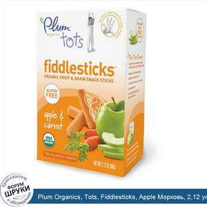 Plum_Organics__Tots__Fiddlesticks__Apple_Морковь__2_12_унции__60_г_.jpg