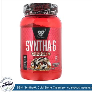 BSN__Syntha_6__Cold_Stone_Creamery__со_вкусом_печенья_Cookie_Doughn_t_You_Want_Some__1_17кг.jpg