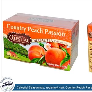 Celestial_Seasonings__травяной_чай__Country_Peach_Passion__без_кофеина__20_чайных_пакетиков__4...jpg