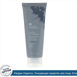 Pangea_Organics__Очищающее_средство_для_лица__Египетская_календула_и_апельсин_королек__4_ж._ун...jpg