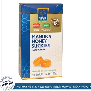 Manuka_Health__Леденцы_с_медом_манука__MGO_400___леденцы__3_5_унции__100_г_.jpg