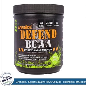 Grenade___quot_Защита_BCAA_quot___комплекс_аминокислот_с_разветвленными_боковыми_цепями__BCAA_...jpg