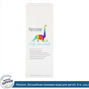 Restore__Волшебная_грязевая_вода_для_детей__8_ж._унц._236_мл_.jpg