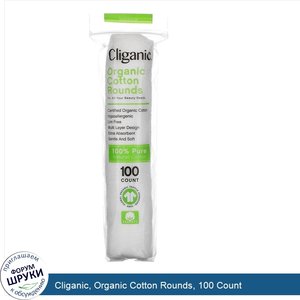 Cliganic__Organic_Cotton_Rounds__100_Count.jpg