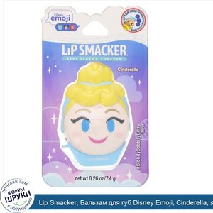 Lip_Smacker__Бальзам_для_губ_Disney_Emoji__Cinderella__ягодный__7_4г.jpg