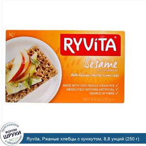 Ryvita__Ржаные_хлебцы_с_кунжутом__8_8_унций__250_г_.jpg