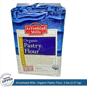 Arrowhead_Mills__Organic_Pastry_Flour__5_lbs__2.27_kg_.jpg