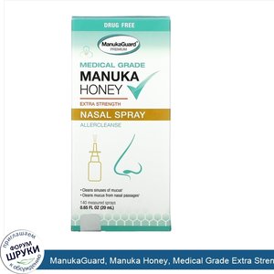 ManukaGuard__Manuka_Honey__Medical_Grade_Extra_Strength_Nasal_Spray__0.65_fl_oz___20_ml_.jpg