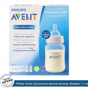 Philips_Avent__Бутылочка_против_коликов__Возраст_1___месяцев__2_бутылочки__9_унц.__260_мл__каж...jpg