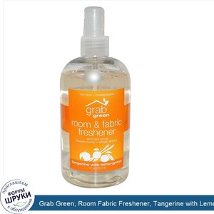 Grab_Green__Room_Fabric_Freshener__Tangerine_with_Lemongrass__12_oz__355_ml_.jpg