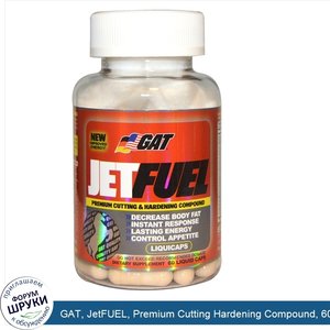 GAT__JetFUEL__Premium_Cutting_Hardening_Compound__60_Liquid_Caps.jpg