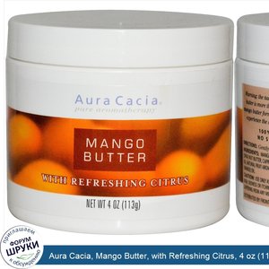 Aura_Cacia__Mango_Butter__with_Refreshing_Citrus__4_oz__113_g_.jpg