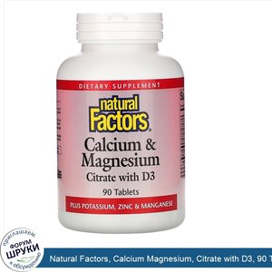 Natural_Factors__Calcium_Magnesium__Citrate_with_D3__90_Tablets.jpg