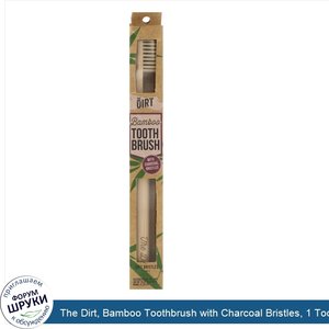 The_Dirt__Bamboo_Toothbrush_with_Charcoal_Bristles__1_Toothbrush.jpg