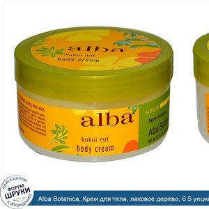 Alba_Botanica__Крем_для_тела__лаковое_дерево__6.5_унций__180_г_.jpg