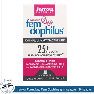 Jarrow_Formulas__Fem_Dophilus_для_женщин__30_капсул.jpg