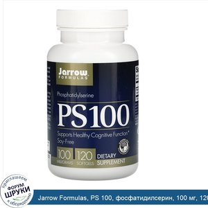 Jarrow_Formulas__PS_100__фосфатидилсерин__100_мг__120_мягких_таблеток.jpg