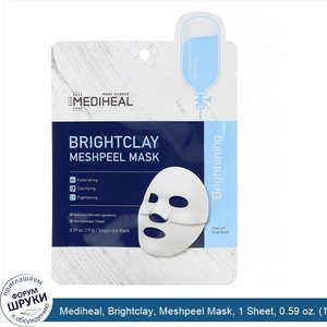 Mediheal__Brightclay__Meshpeel_Mask__1_Sheet__0.59_oz.__17_g_.jpg