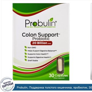 Probulin__Поддержка_толстого_кишечника__пробиотик__30_капсул.jpg