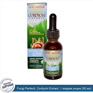 Fungi_Perfecti__Cordychi_Extract__1_жидкая_унция__30_мл_.jpg