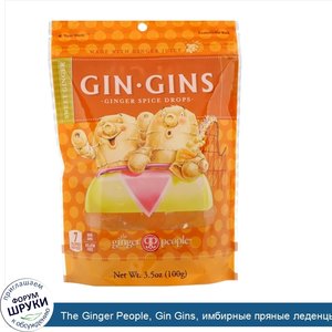 The_Ginger_People__Gin_Gins__имбирные_пряные_леденцы__сладкий_имбирь__3_5_унции__100_г_.jpg