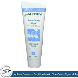 Aubrey_Organics__Soothing_Mask__Blue_Green_Algae__4_fl_oz__118_ml_.jpg