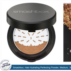 Smashbox__Halo_Hydrating_Perfecting_Powder__Medium__.50_oz__15_g_.jpg