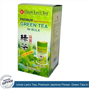 Uncle_Lee_s_Tea__Premium_Jasmine_Flower__Green_Tea_in_Bulk__5.29_oz__150_g_.jpg