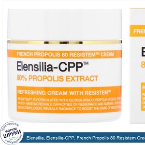 Elensilia__Elensilia_CPP__French_Propolis_80_Resistem_Cream__50_g.jpg