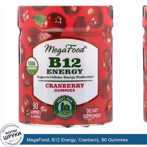 MegaFood__B12_Energy__Cranberry__90_Gummies.jpg