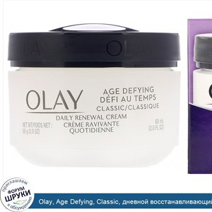 Olay__Age_Defying__Classic__дневной_восстанавливающий_крем__60мл__2жидк.унции_.jpg