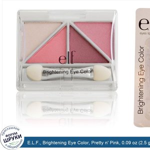 E.L.F.__Brightening_Eye_Color__Pretty_n__Pink__0.09_oz__2.5_g_.jpg