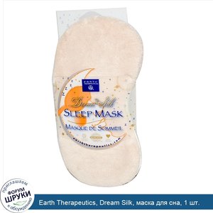 Earth_Therapeutics__Dream_Silk__маска_для_сна__1_шт..jpg