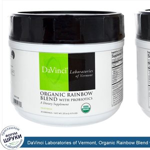 DaVinci_Laboratories_of_Vermont__Organic_Rainbow_Blend_with_Probiotics__9.71_oz__275.4_g_.jpg