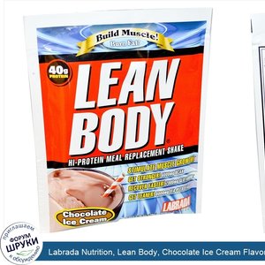 Labrada_Nutrition__Lean_Body__Chocolate_Ice_Cream_Flavor__1_Packet__2.78_oz__79_g_.jpg