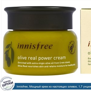 Innisfree__Мощный_крем_из_настоящих_оливок__1_7_унции__50_мл_.jpg