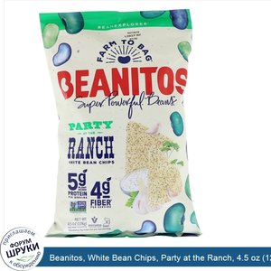 Beanitos__White_Bean_Chips__Party_at_the_Ranch__4.5_oz__128_g_.jpg