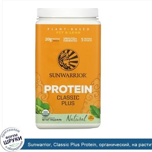 Sunwarrior__Classic_Plus_Protein__органический__на_растительной_основе__натуральный__1_65_фунт...jpg