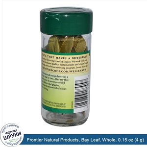 Frontier_Natural_Products__Bay_Leaf__Whole__0.15_oz__4_g_.jpg