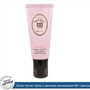 Etude_House__Крем_с_ценными_минералами_BB__Цветущий_здоровый_вид___светло_бежевый_В13__2_11_ун...jpg