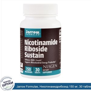 Jarrow_Formulas__Никотинамидрибозид_150_мг__30_таблеток.jpg