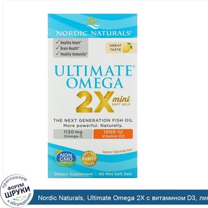 Nordic_Naturals__Ultimate_Omega_2X_с_витамином_D3__лимон__60_мягких_мини_таблеток.jpg