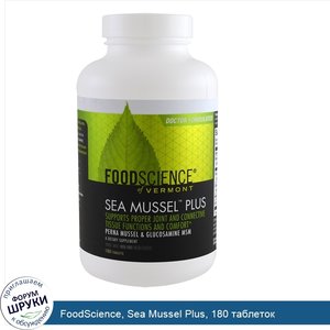 FoodScience__Sea_Mussel_Plus__180_таблеток.jpg