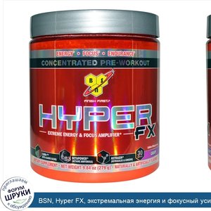 BSN__Hyper_FX__экстремальная_энергия_и_фокусный_усилитель__виноград__9_84_унций__279_г_.jpg