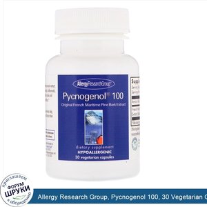 Allergy_Research_Group__Pycnogenol_100__30_Vegetarian_Capsules.jpg